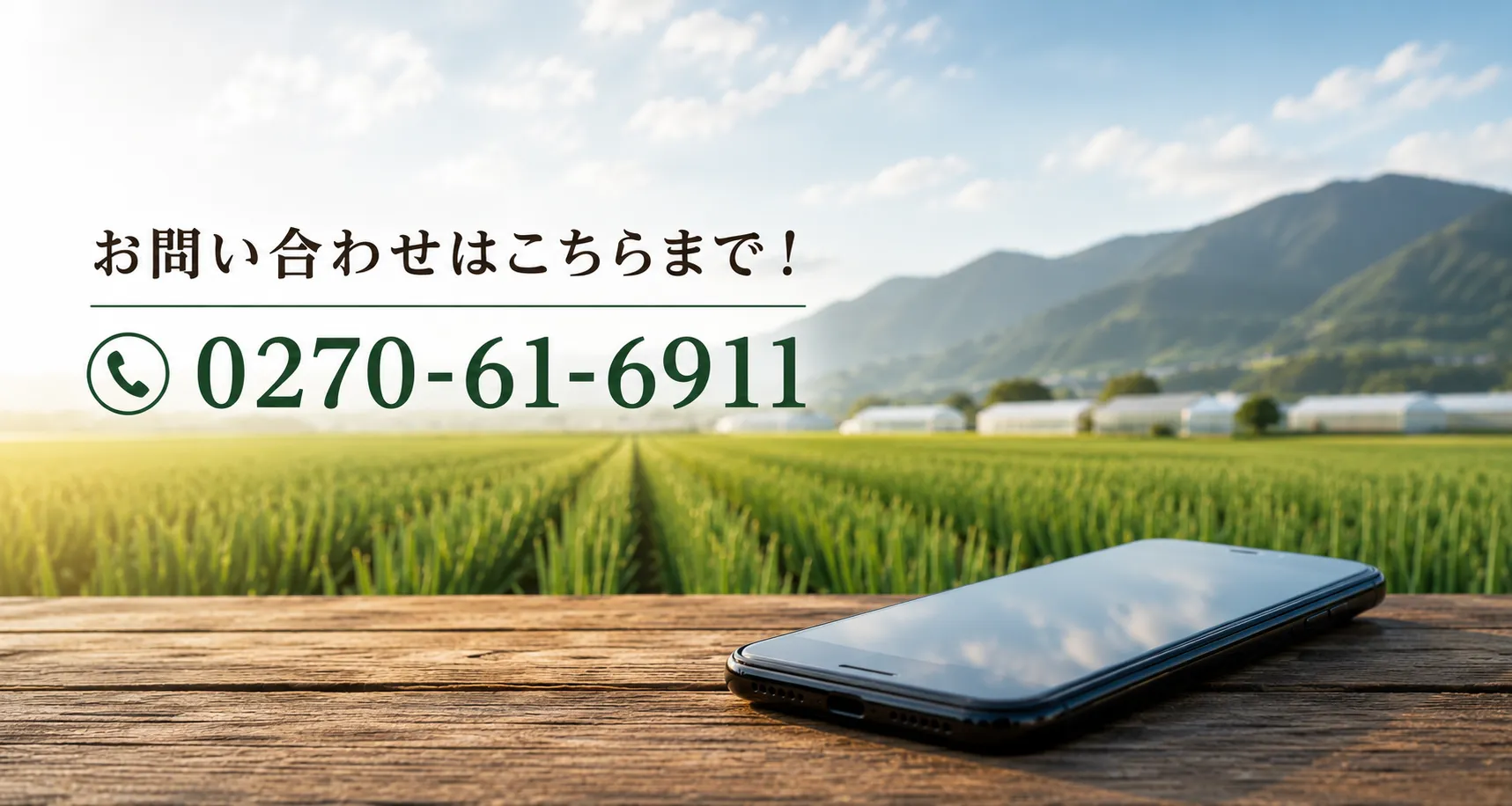 GGファーム株式会社