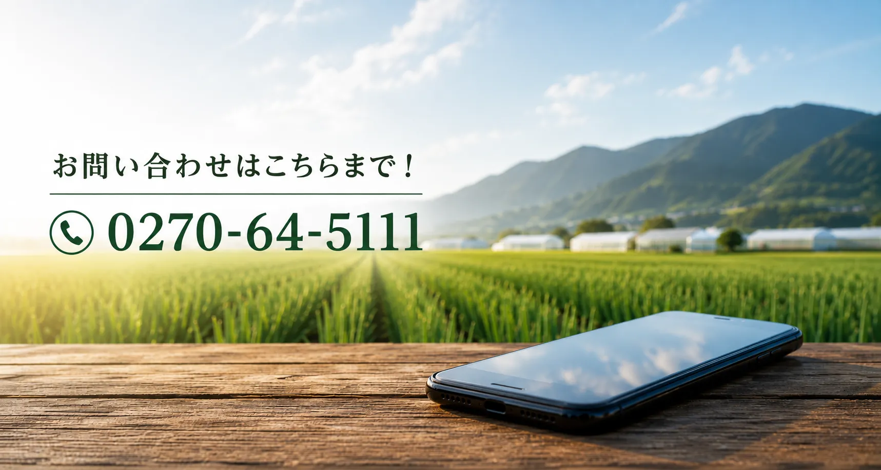GGファーム株式会社